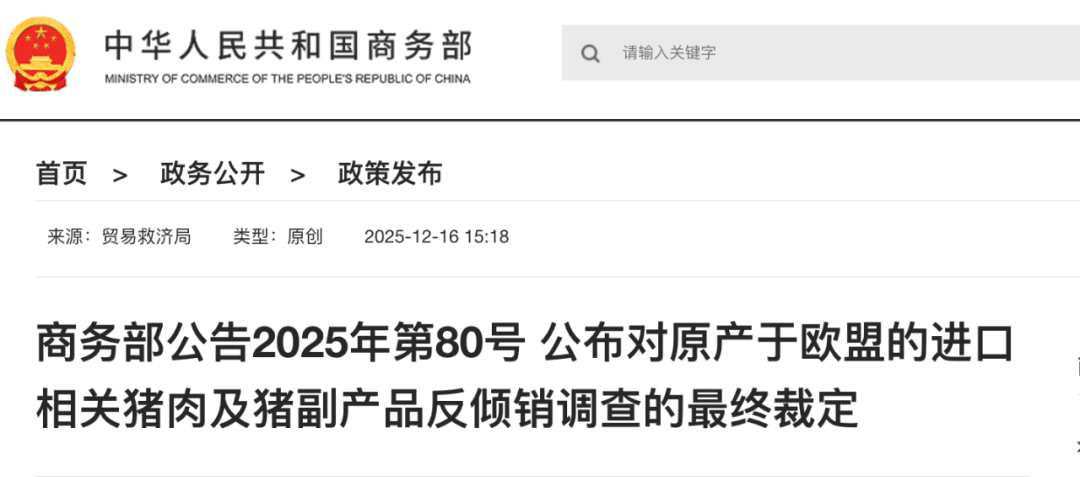 商务部：12月17日起<strong></p>
<p>炒币看盘</strong>，对原产于欧盟的进口相关猪肉及猪副产品征收反倾销税