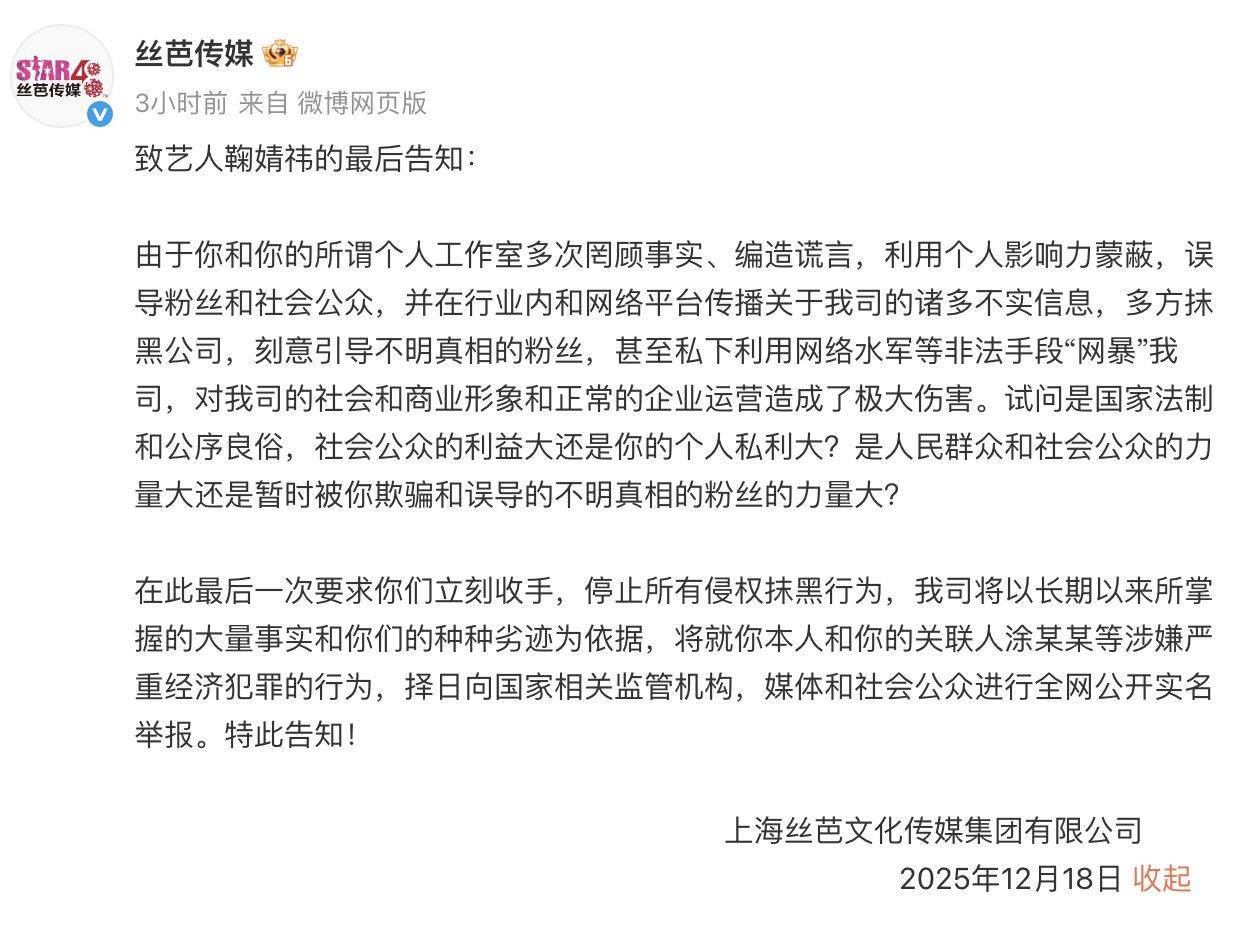 鞠婧祎被经纪公司指控：涉嫌严重经济犯罪，将择日全网公开实名举报！