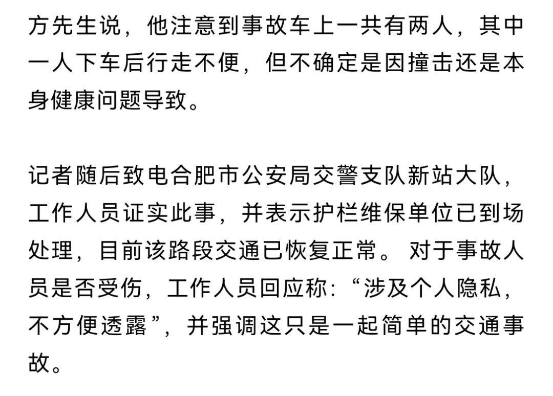 安徽一小米SU7撞翻几十米护栏<strong></p>
<p>币圈造富神话</strong>，目击者称车辆前轮脱落后才刹停，当地交警回应