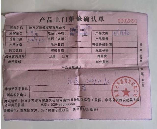 说好的“365天只换不修”呢<strong></p>
<p>币圈造富神话</strong>？美的售后被曝套路深：付款记录、超市小票全被拒