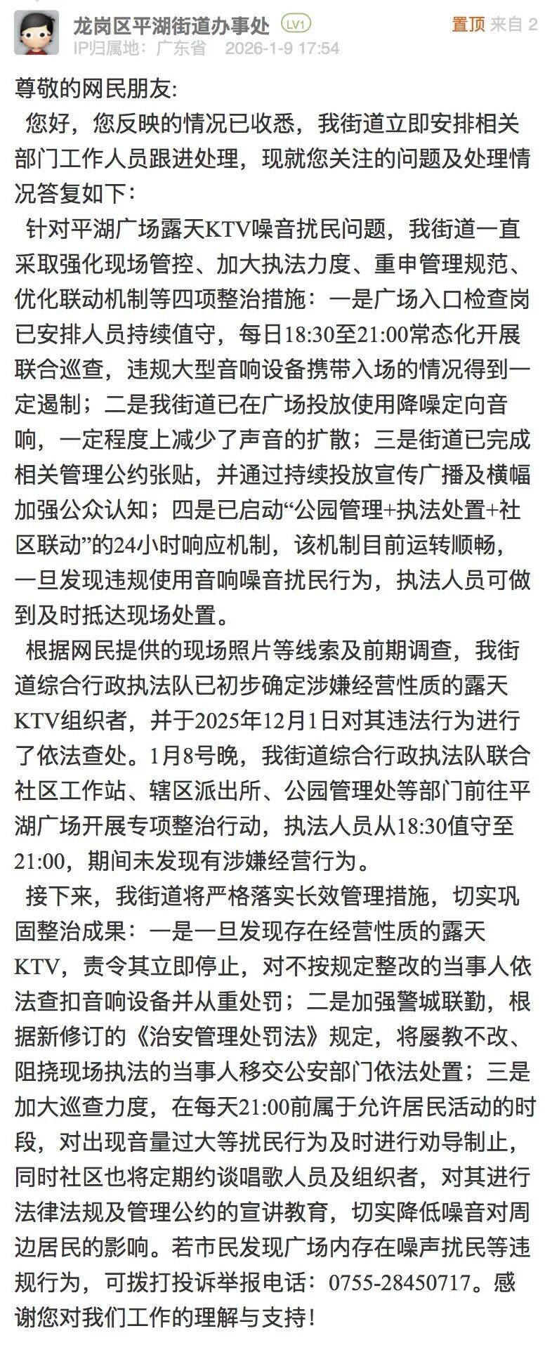 “极其难听”<strong></p>
<p>蘑菇币</strong>，网友吐槽深圳一露天KTV噪音扰民，官方回应