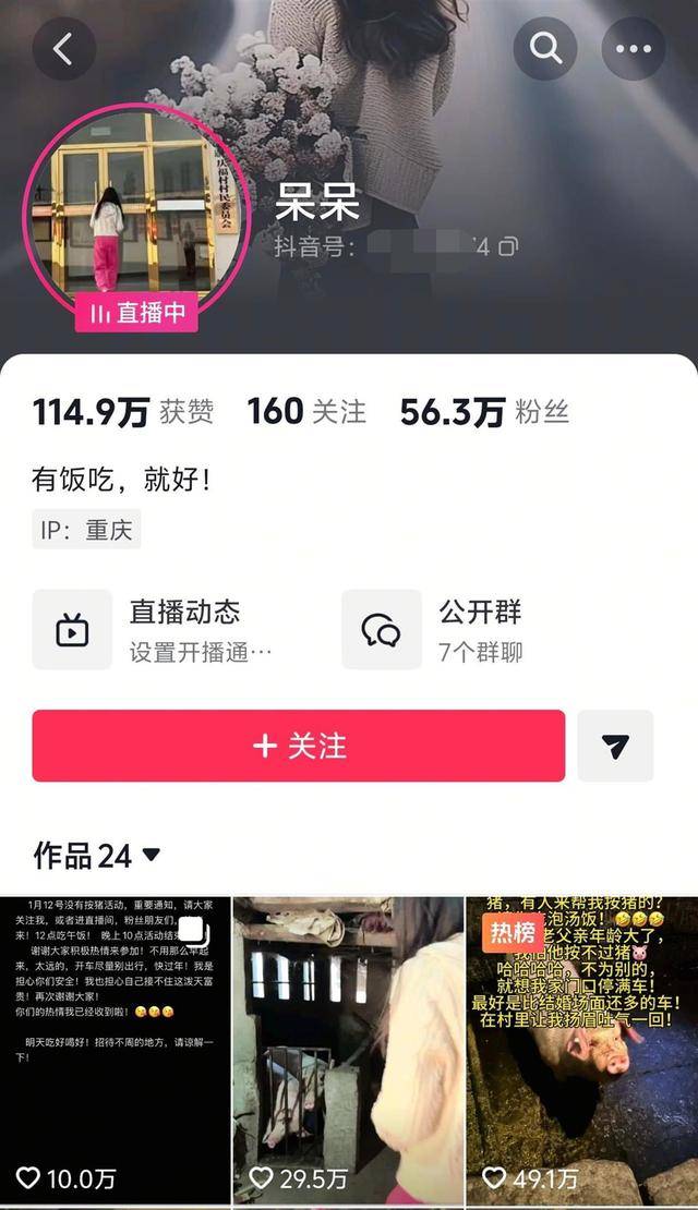 重庆合川请大家吃杀猪饭的女子三天涨粉超56万<strong></p>
<p>蘑菇币</strong>，当地文旅连夜召开复盘会