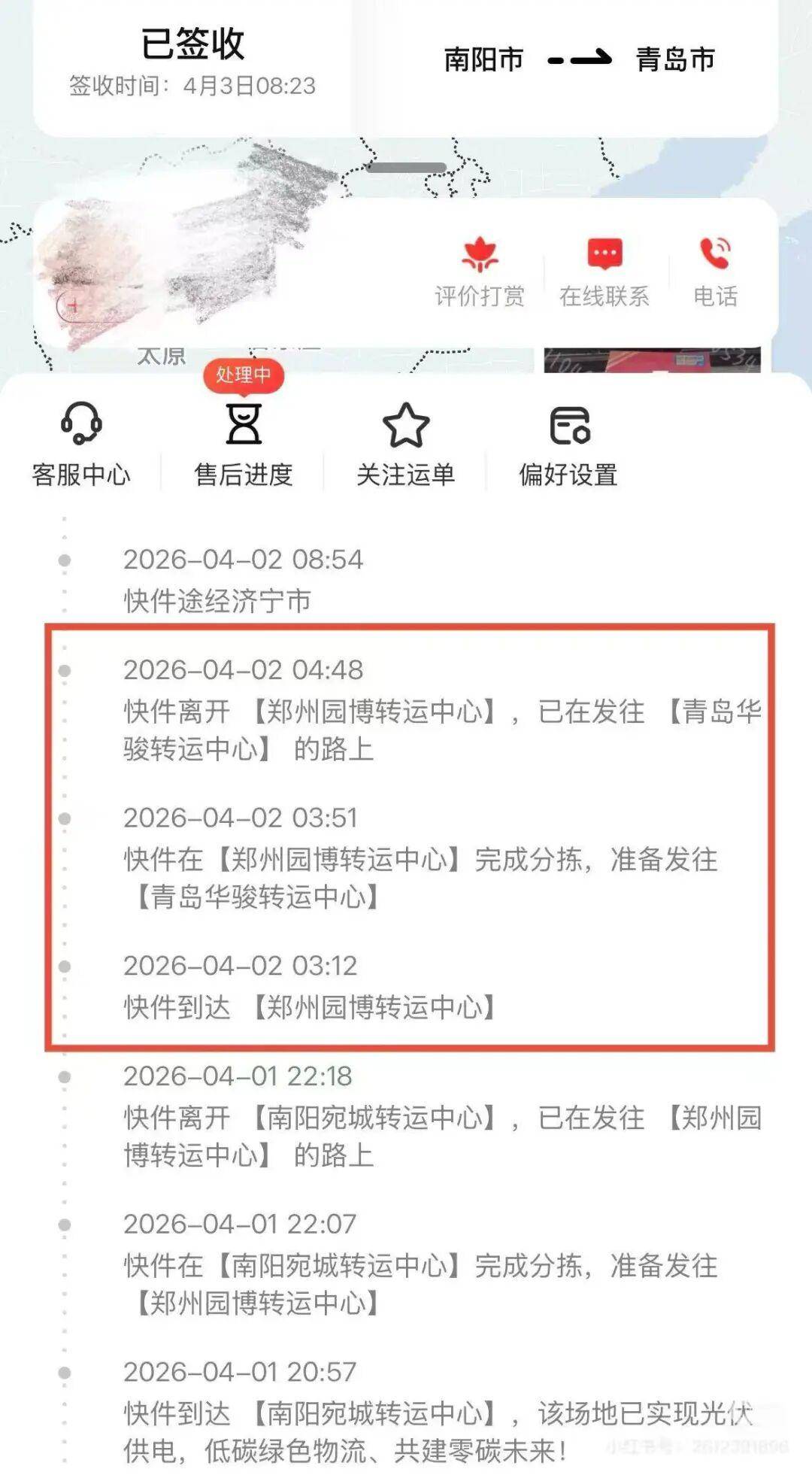 网友称朋友寄给自己的食品快递中途被血液污染<strong></p>
<p>智能炒币</strong>,转运中心未联系直接换箱邮寄;顺丰速运回应