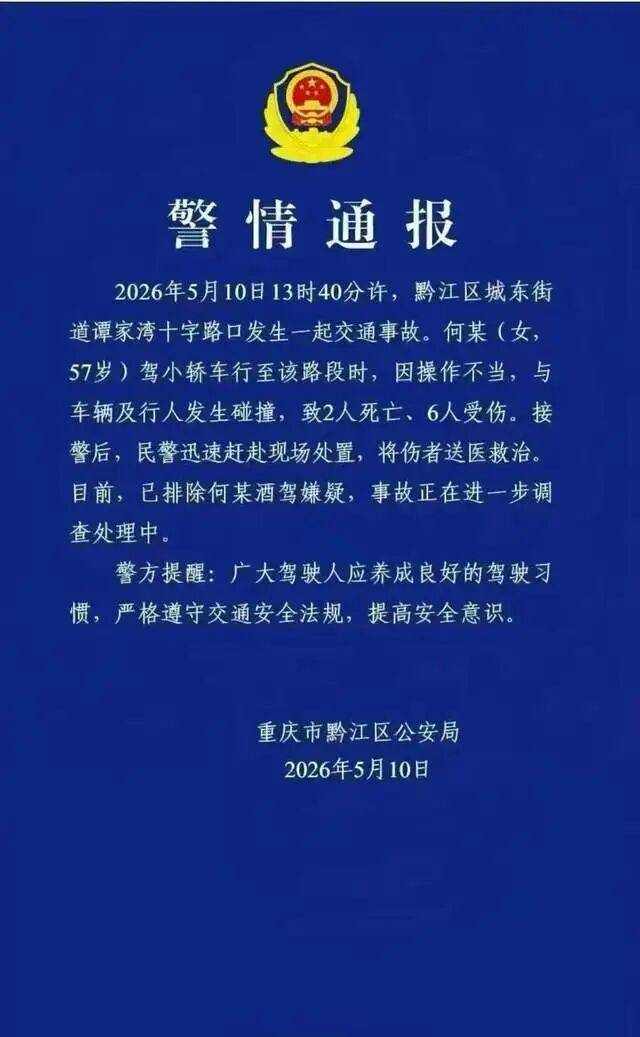 重庆57岁女医生开奔驰<strong></p>
<p>楚币</strong>，致2死6伤，警方通报称系操作不当！知情人：系主任医师，有多个专业头衔